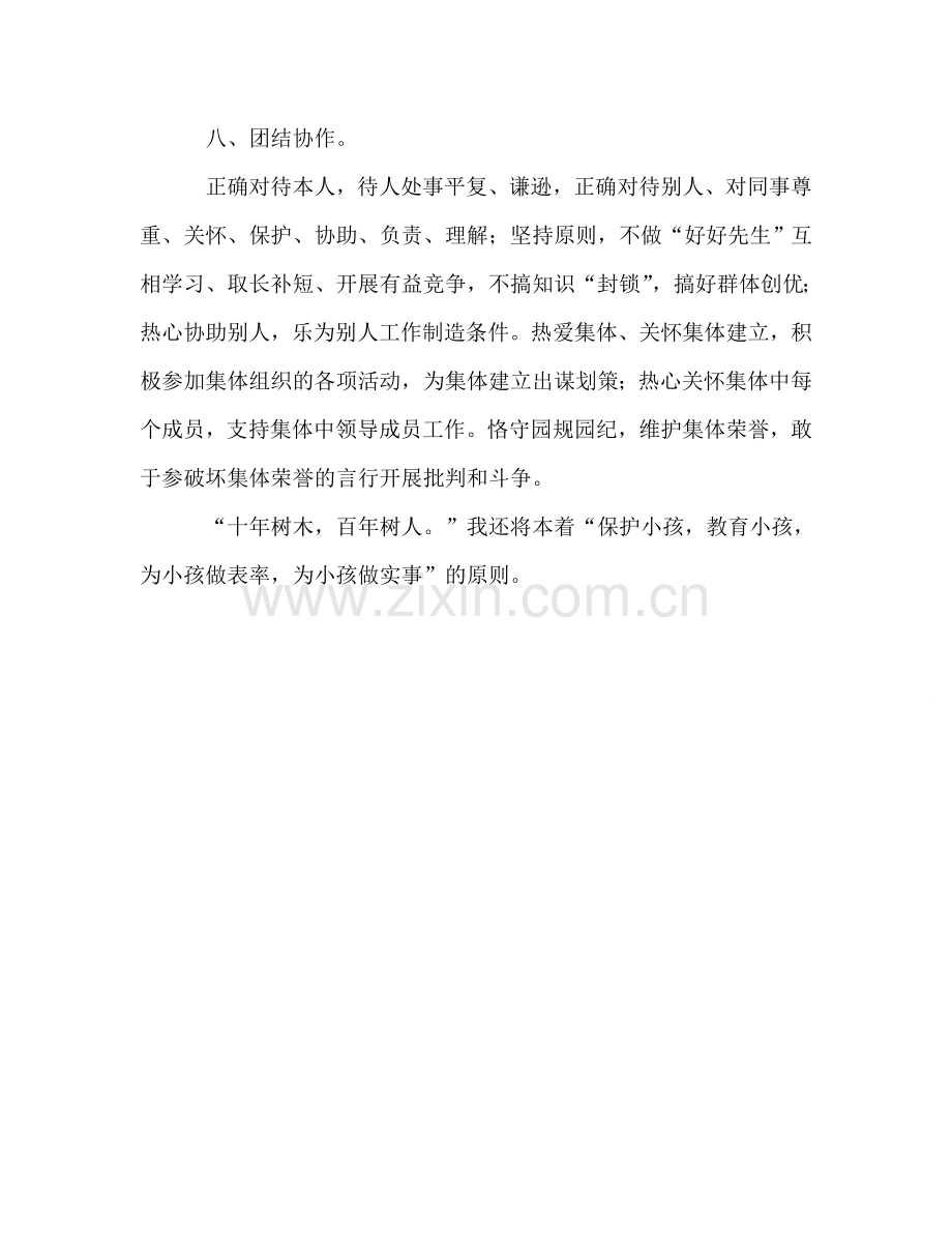 幼儿教师师德学习参考计划.doc_第3页