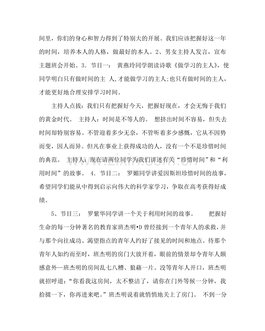 主题班会教案主题班会设计：把握时间成就自己.doc_第2页