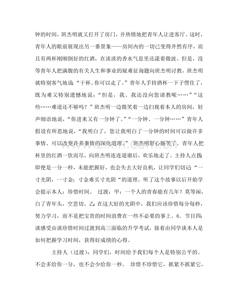 主题班会教案主题班会设计：把握时间成就自己.doc_第3页