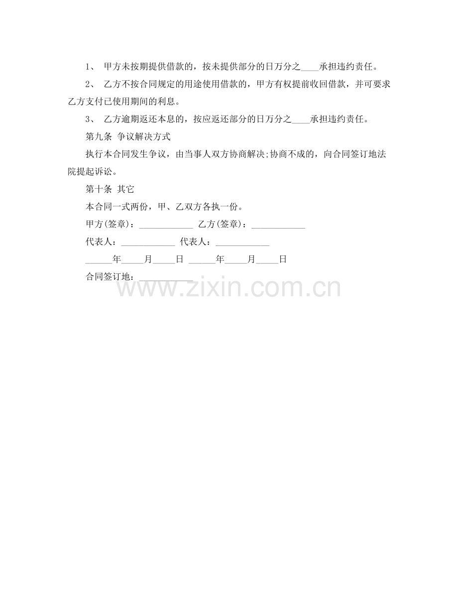 有关民间简易借款合同范本.docx_第2页