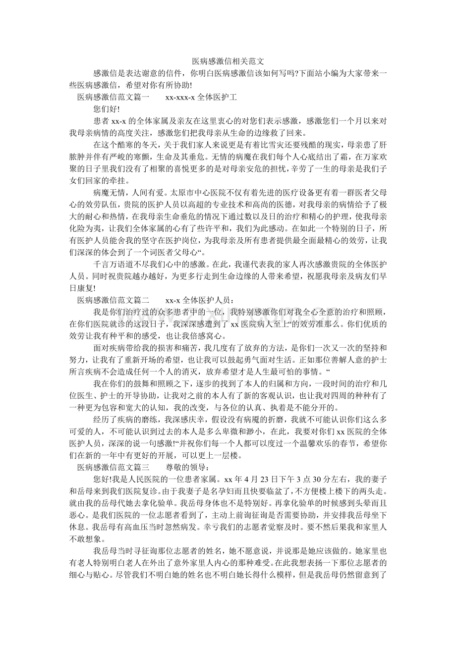 医病感ۥ谢信相关范文.doc_第1页