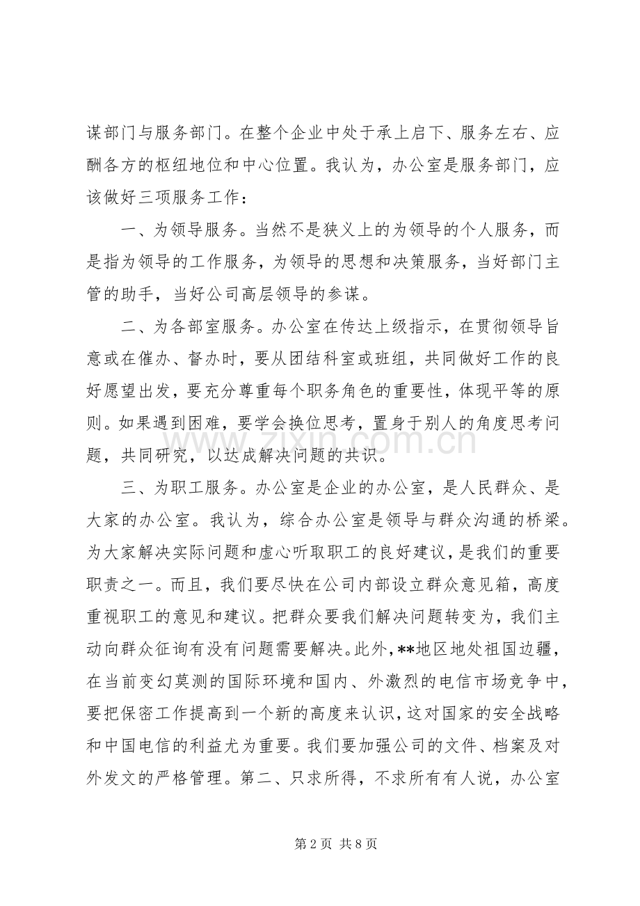 行政办公竞职演讲范文.docx_第2页