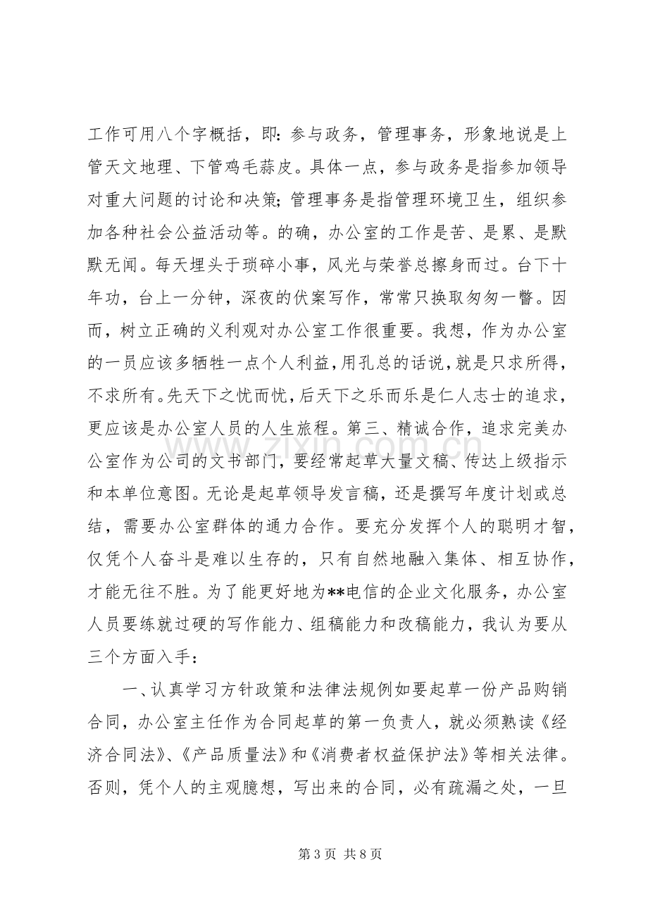 行政办公竞职演讲范文.docx_第3页