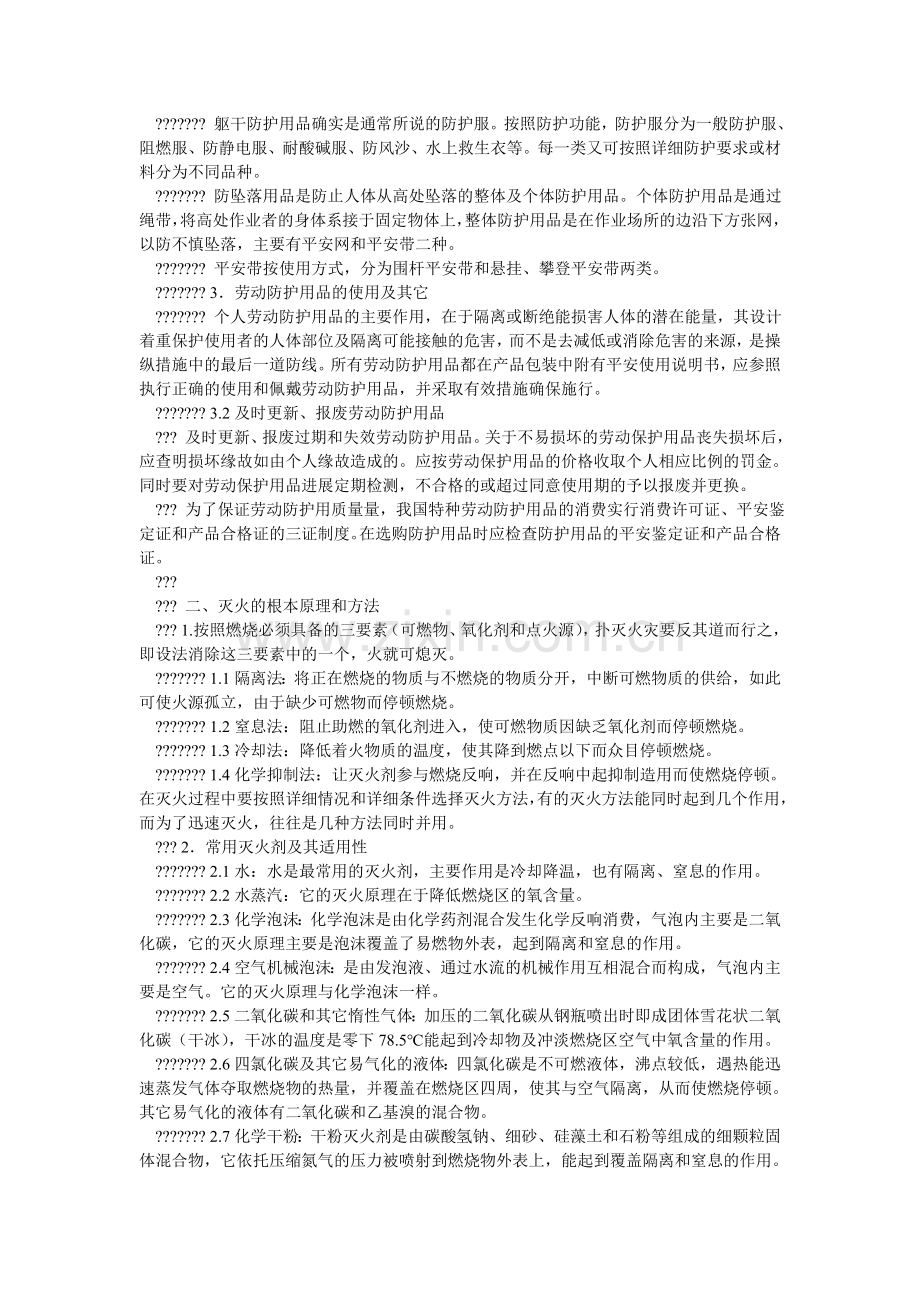 某污水处理厂安全生产防护规程.doc_第2页