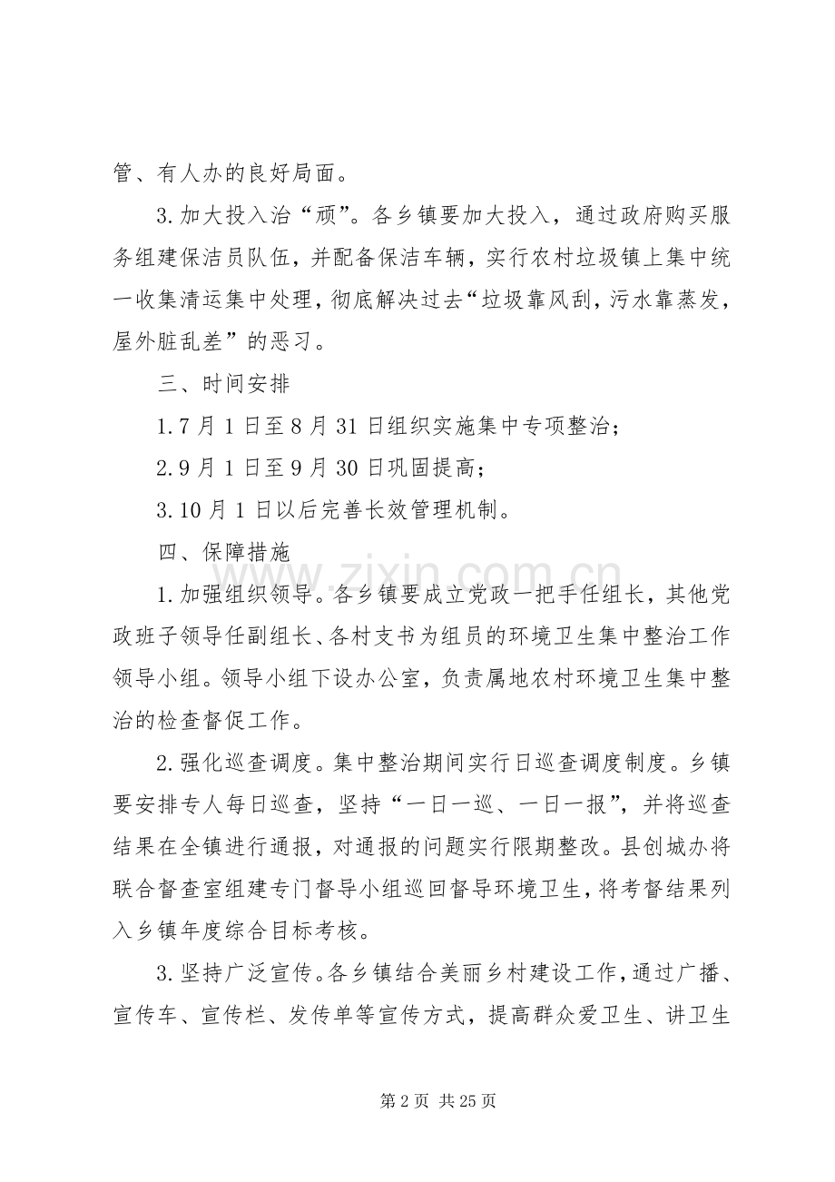 乡村环境整治实施方案 .docx_第2页