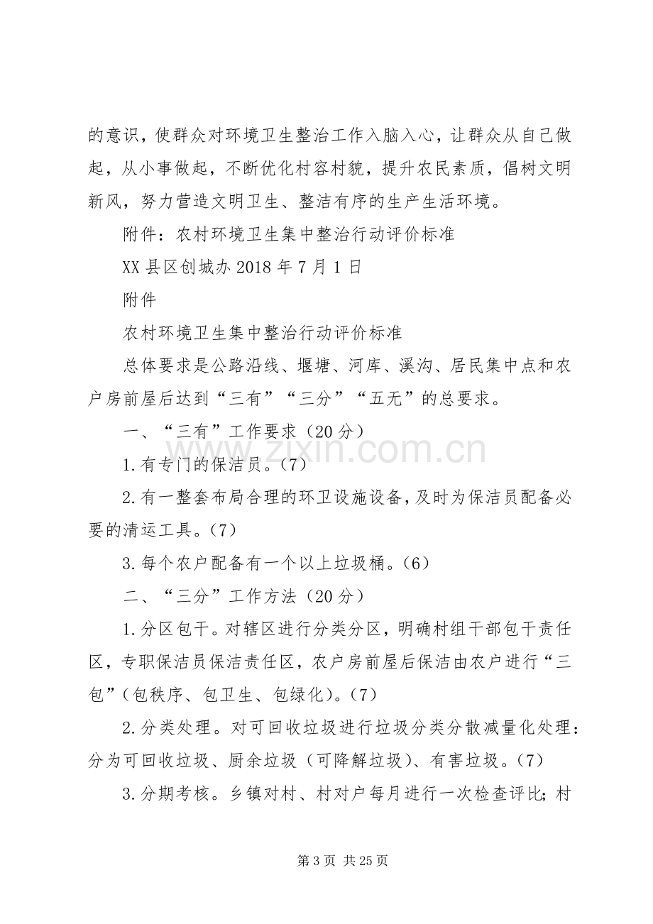 乡村环境整治实施方案 .docx_第3页