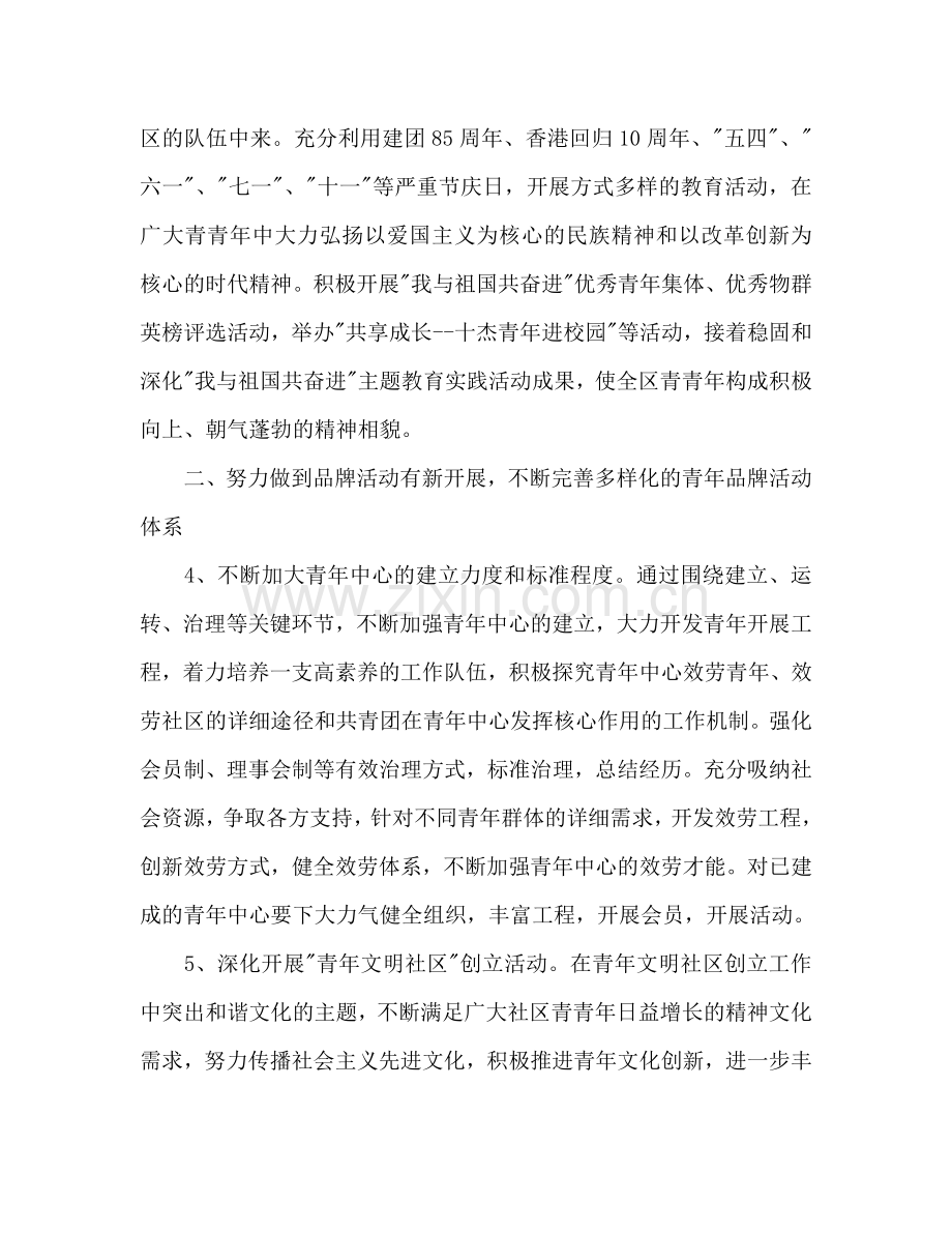 区团委工作参考计划.doc_第3页