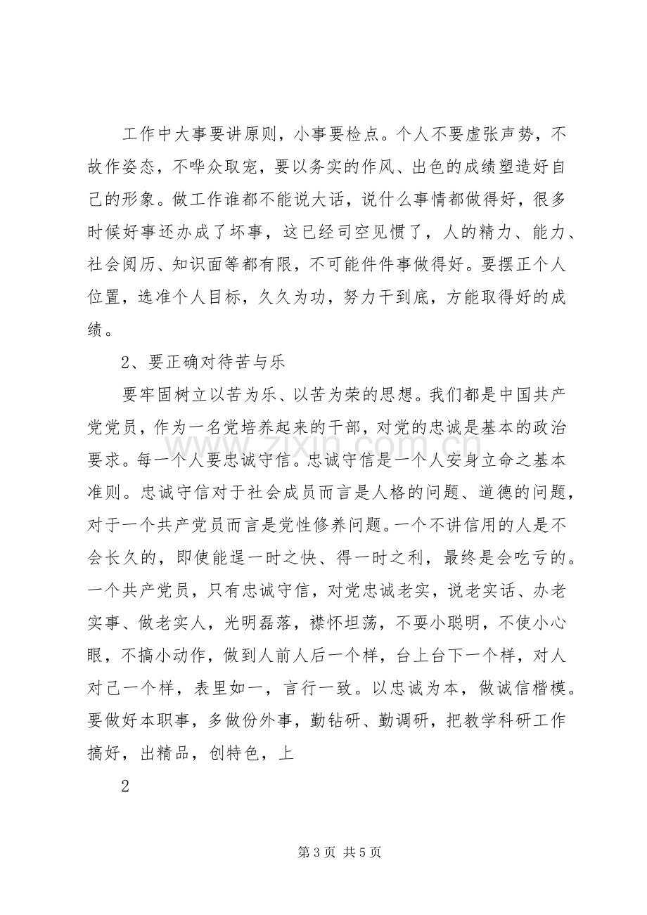 如何做一名合格党员发言.docx_第3页