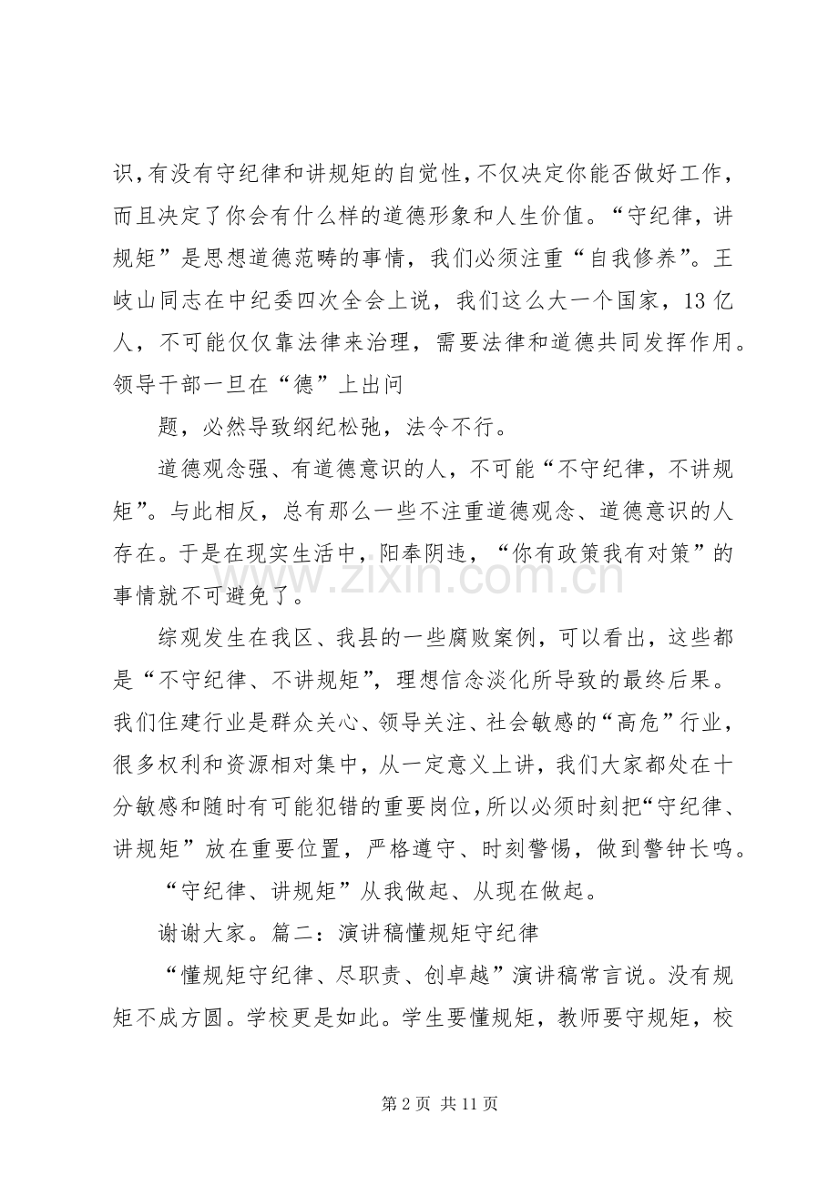 讲诚信守纪律演讲稿.docx_第2页