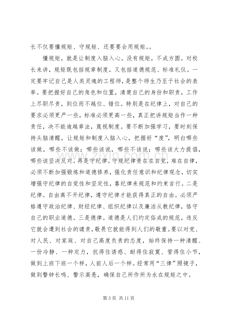 讲诚信守纪律演讲稿.docx_第3页