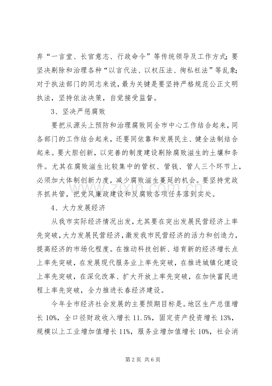 XX市人代会分组讨论会发言提纲材料.docx_第2页