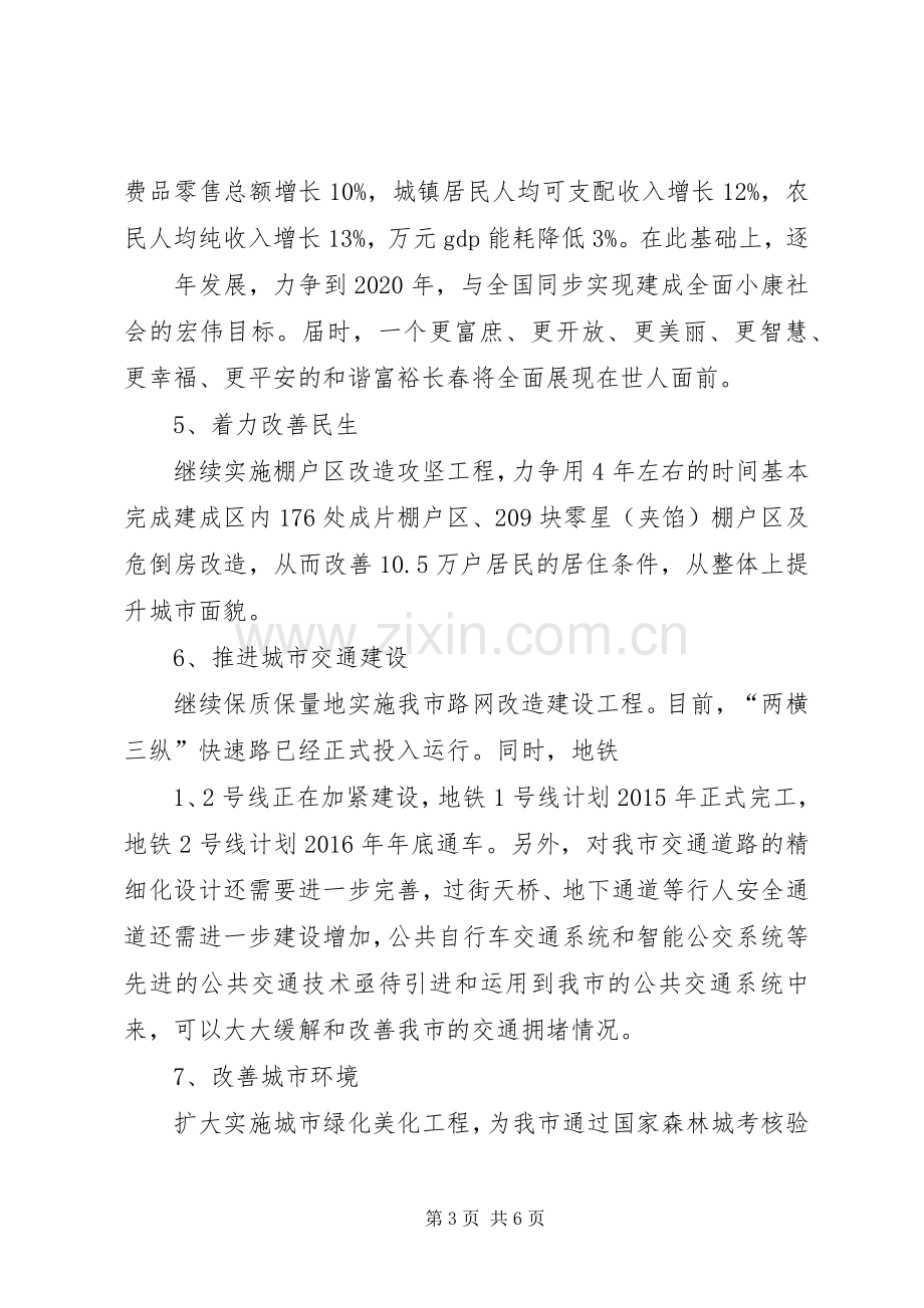 XX市人代会分组讨论会发言提纲材料.docx_第3页