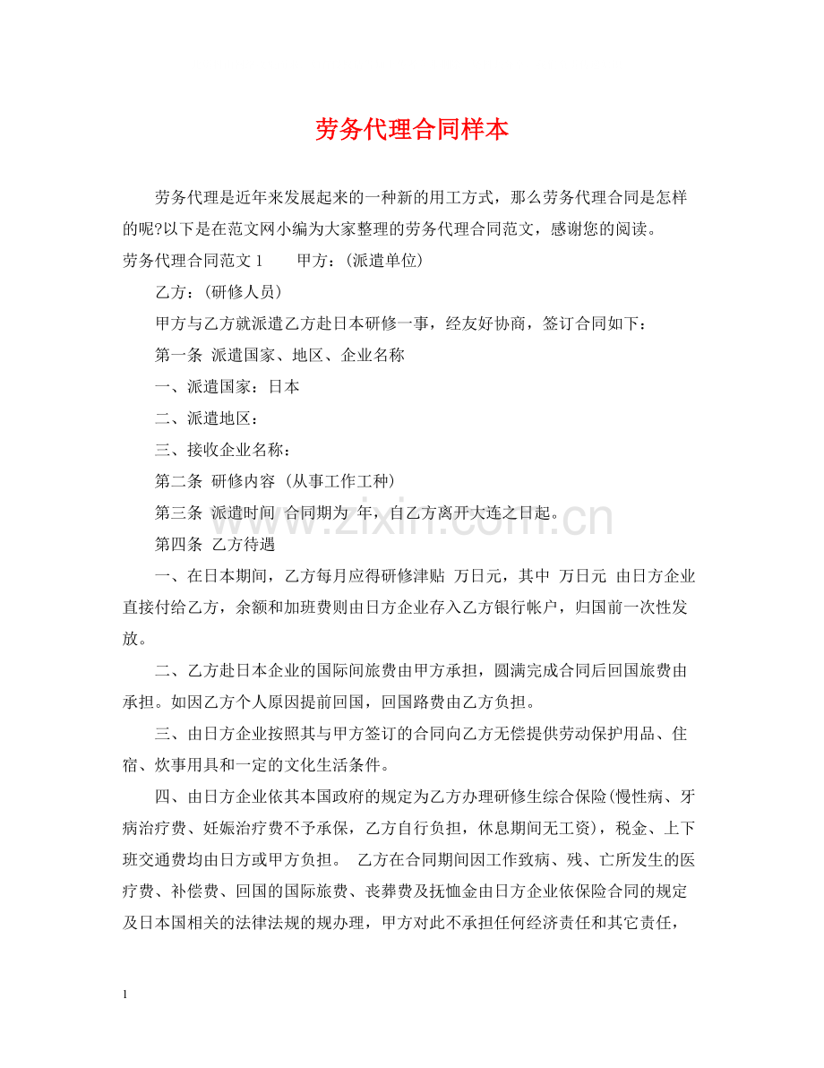 劳务代理合同样本.docx_第1页