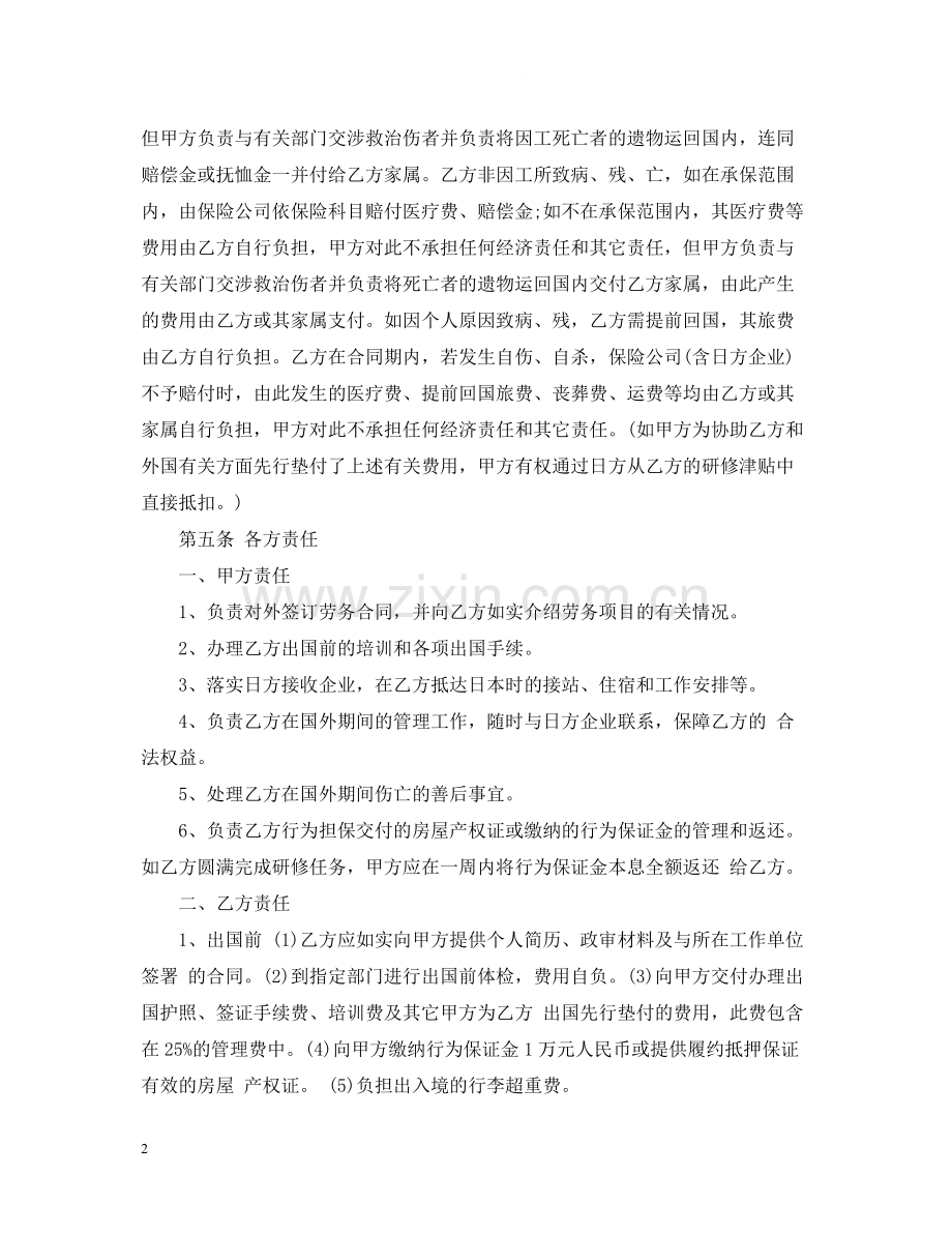 劳务代理合同样本.docx_第2页