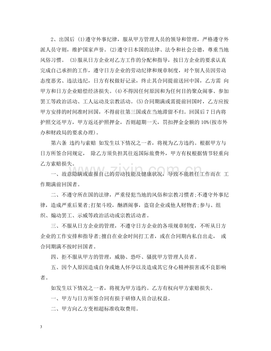 劳务代理合同样本.docx_第3页