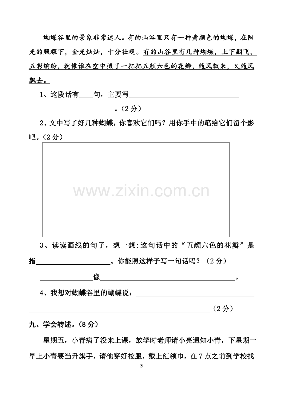 二年级语文下册第七单元自测试卷.doc_第3页