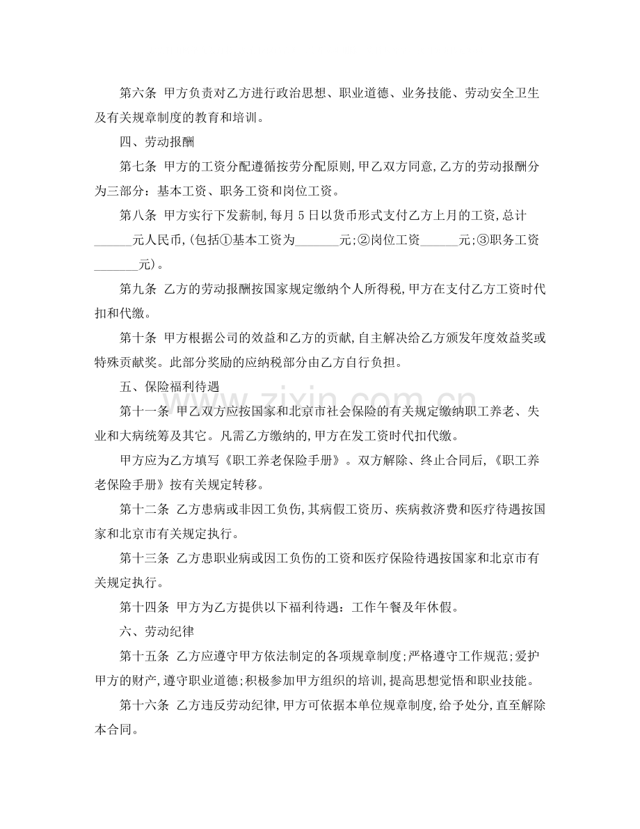 房地产公司员工劳动合同范本2.docx_第2页