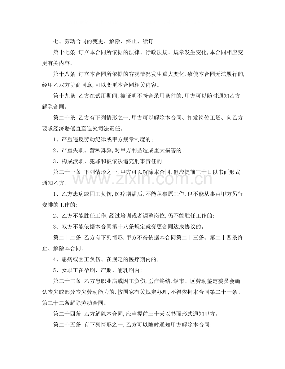 房地产公司员工劳动合同范本2.docx_第3页