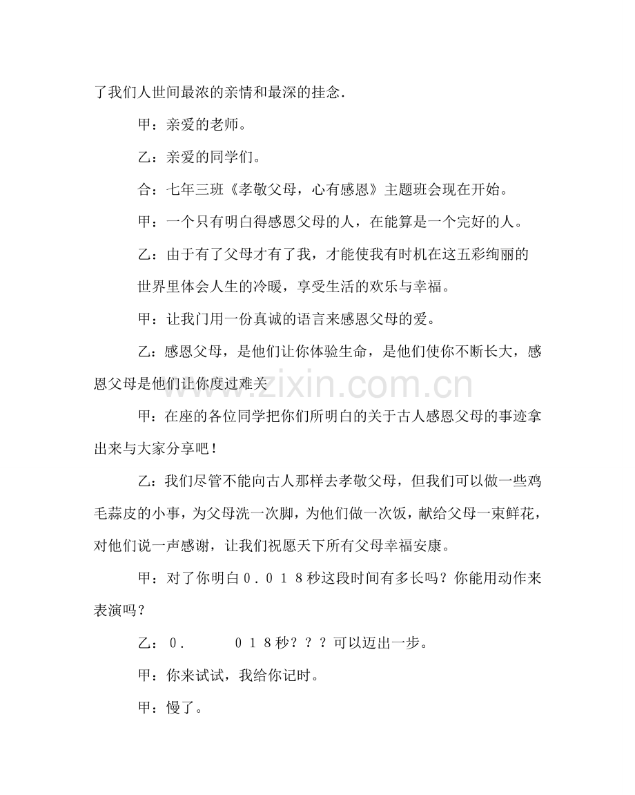 主题班会教案七年级《感恩父母》主题班会设计方案.doc_第2页