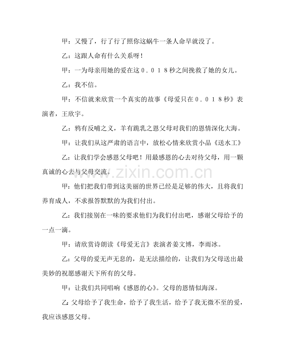 主题班会教案七年级《感恩父母》主题班会设计方案.doc_第3页