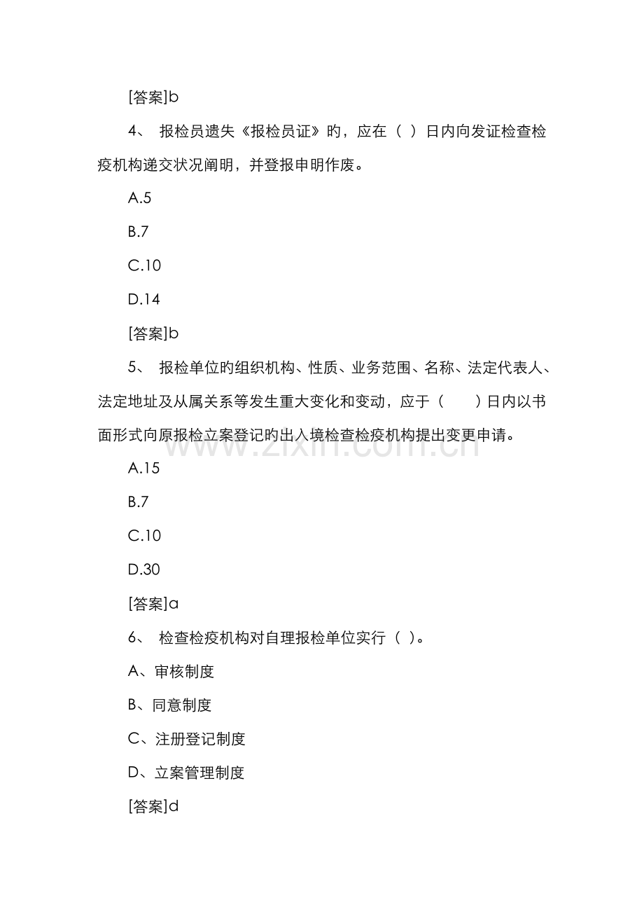 2022年报检员资格考试模拟试题及参考答案二.doc_第2页