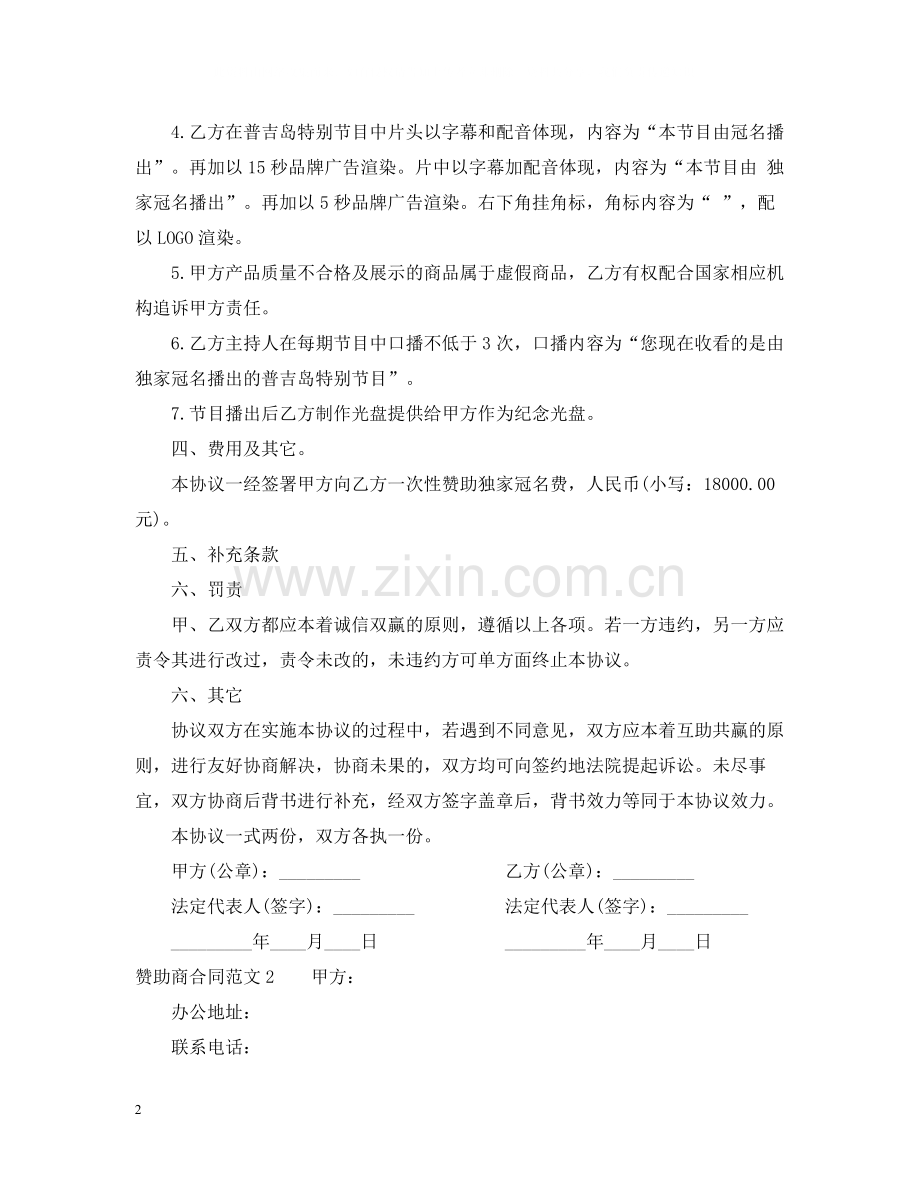 赞助商合同范本.docx_第2页