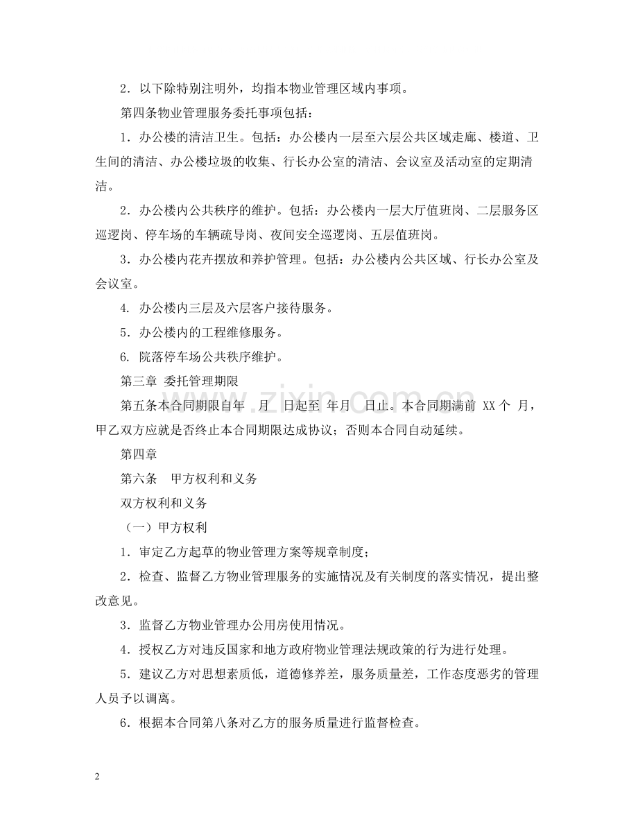 办公楼物业服务合同.docx_第2页