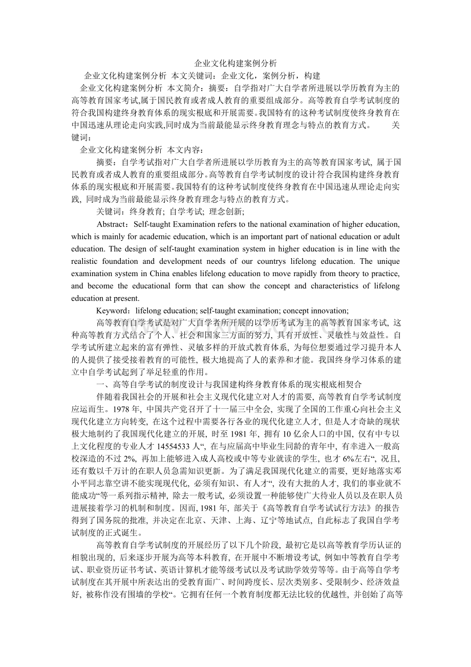 企业文化构建案例分析.doc_第1页