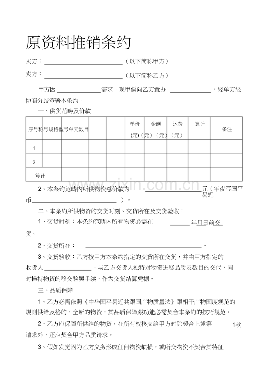 简易采购合同样本1).docx_第1页