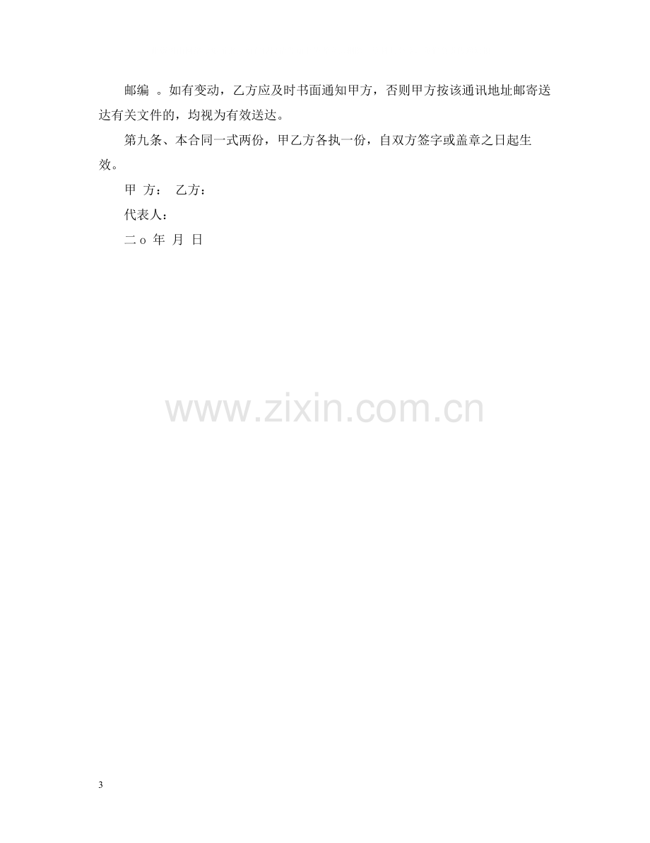 专职律师聘用合同.docx_第3页