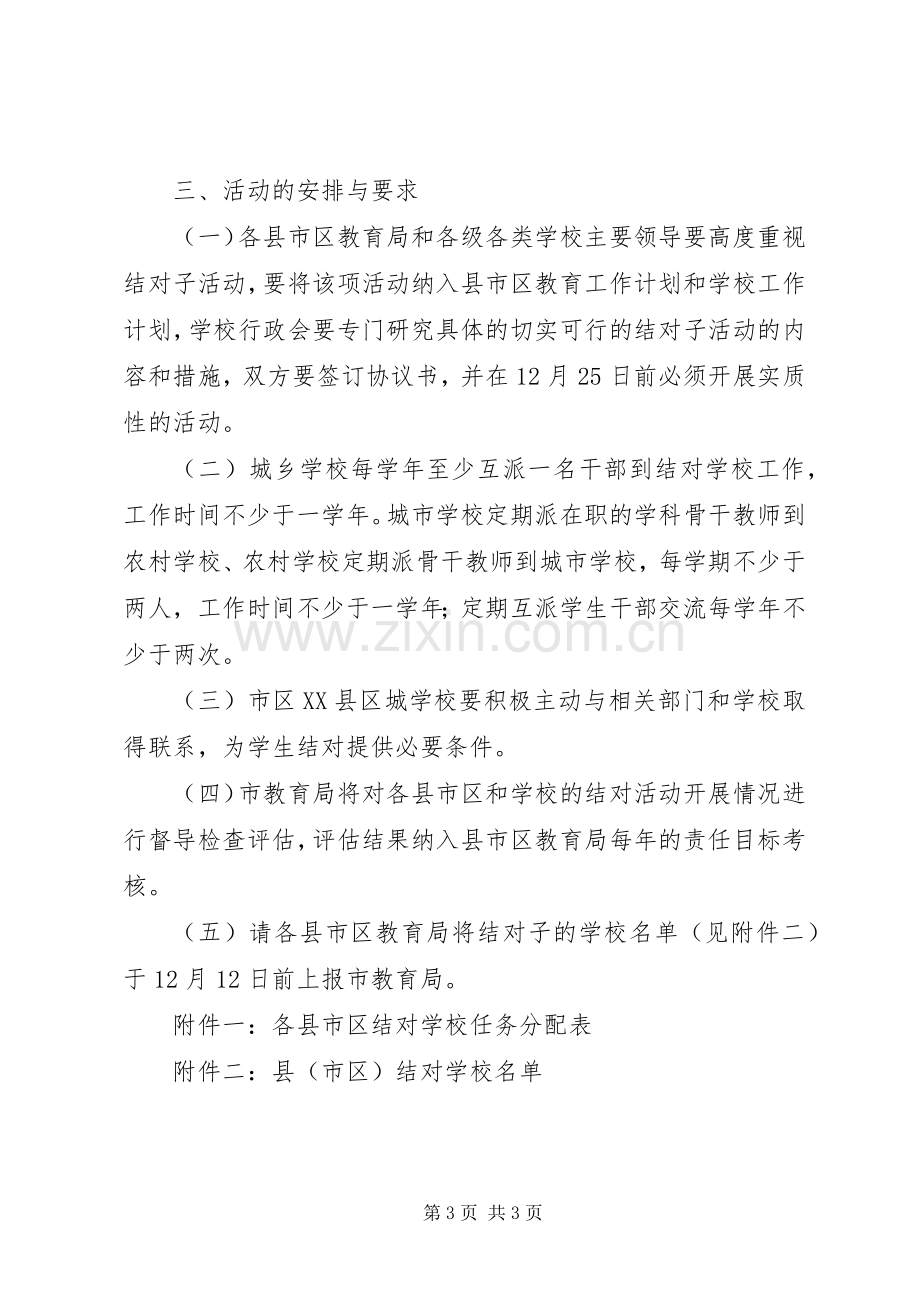 学校结对子一帮一活动实施方案 .docx_第3页