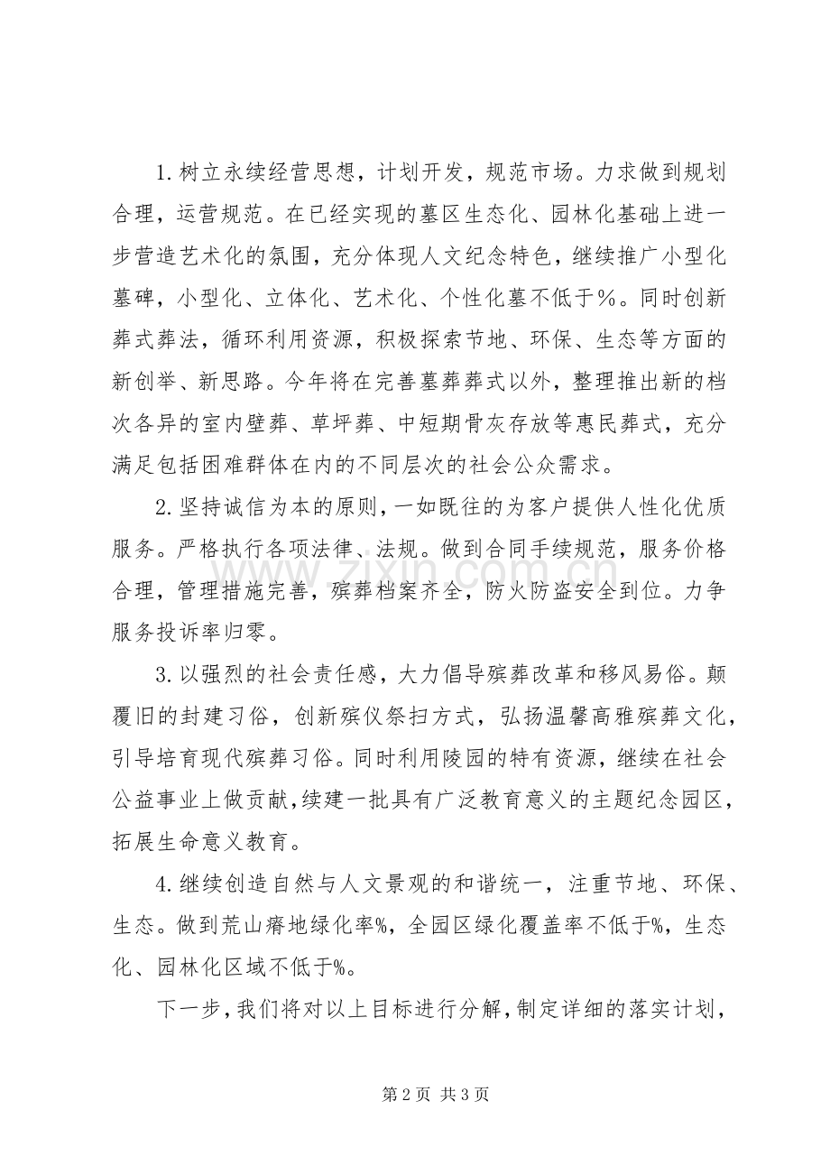 在开展殡葬改革示范活动动员大会上的发言.docx_第2页