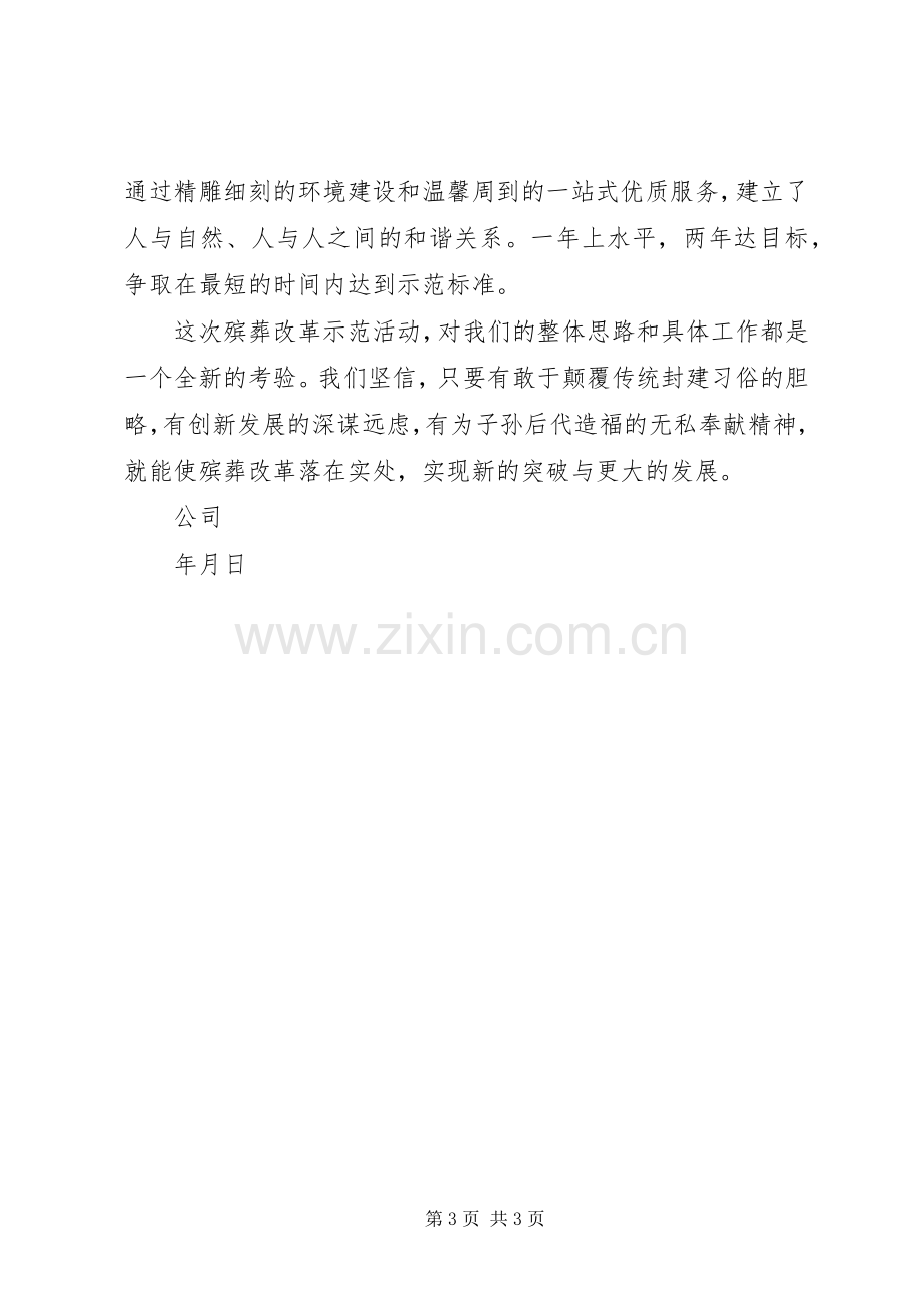 在开展殡葬改革示范活动动员大会上的发言.docx_第3页