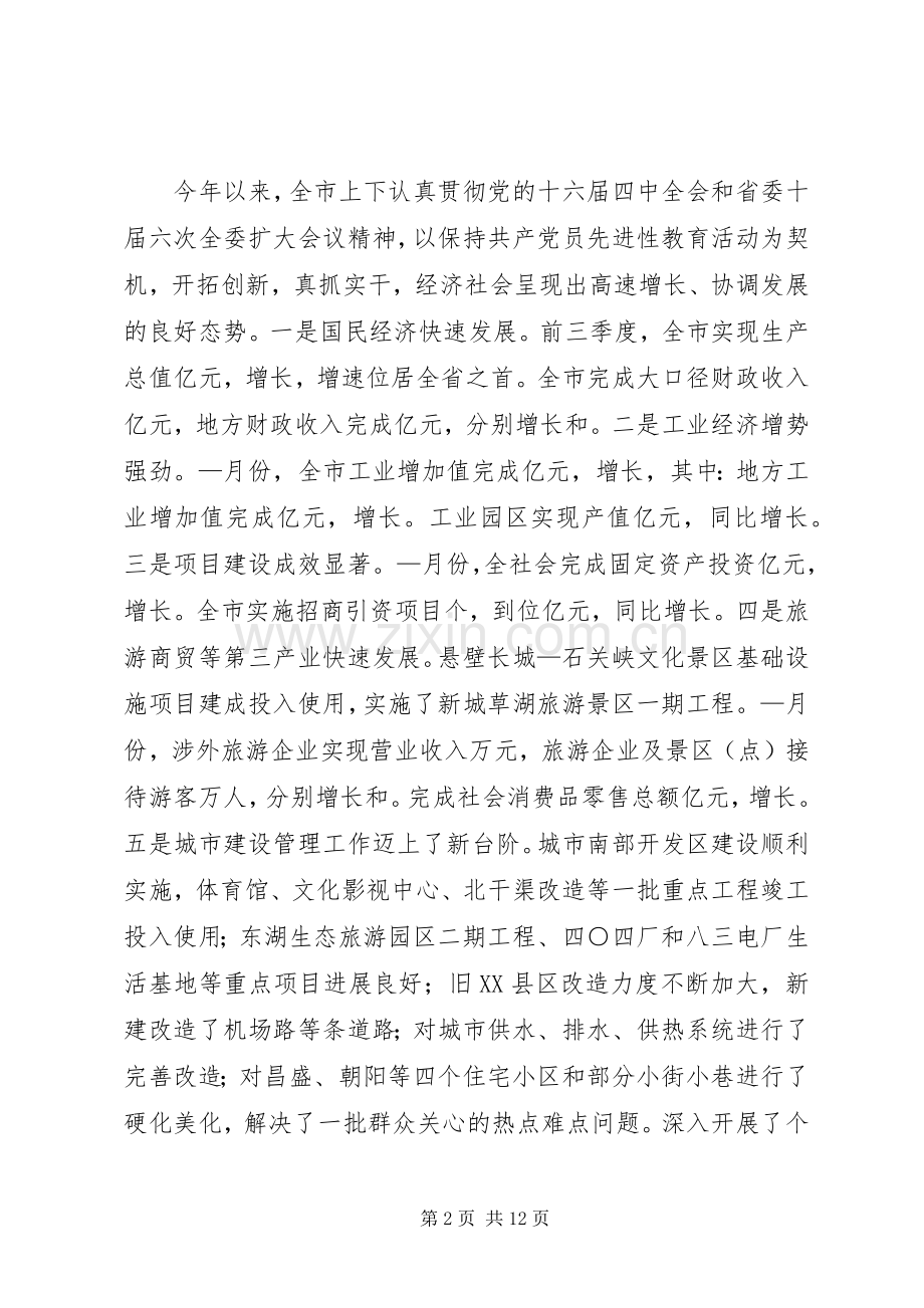 在市委八届五次全委扩大会议结束时的讲话.docx_第2页