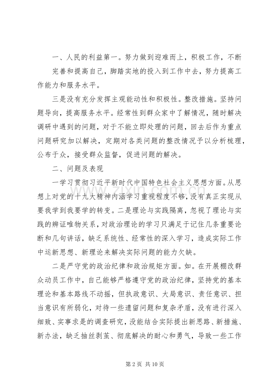 个人发言材料提纲.docx_第2页