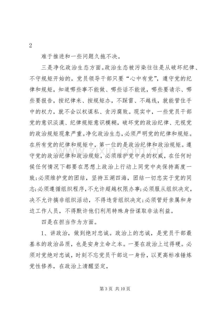 个人发言材料提纲.docx_第3页