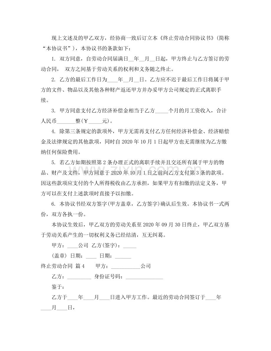 终止劳动合同范文汇编六篇.docx_第3页