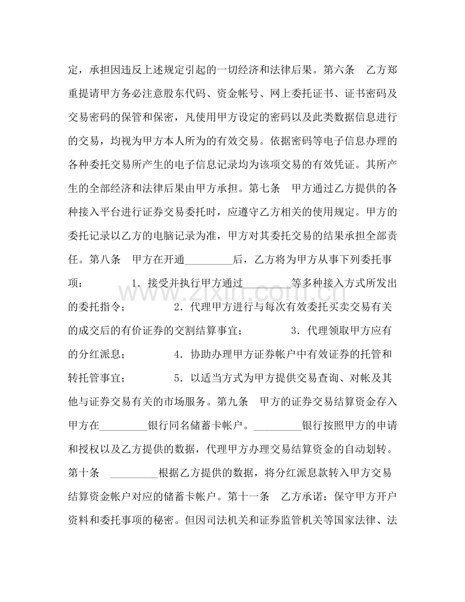 证券委托交易协议书.docx_第2页