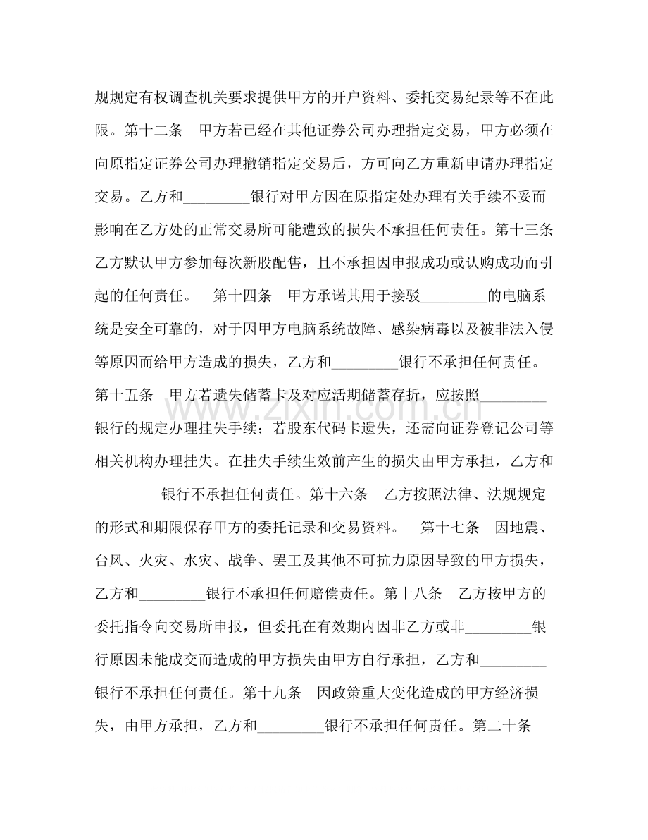 证券委托交易协议书.docx_第3页