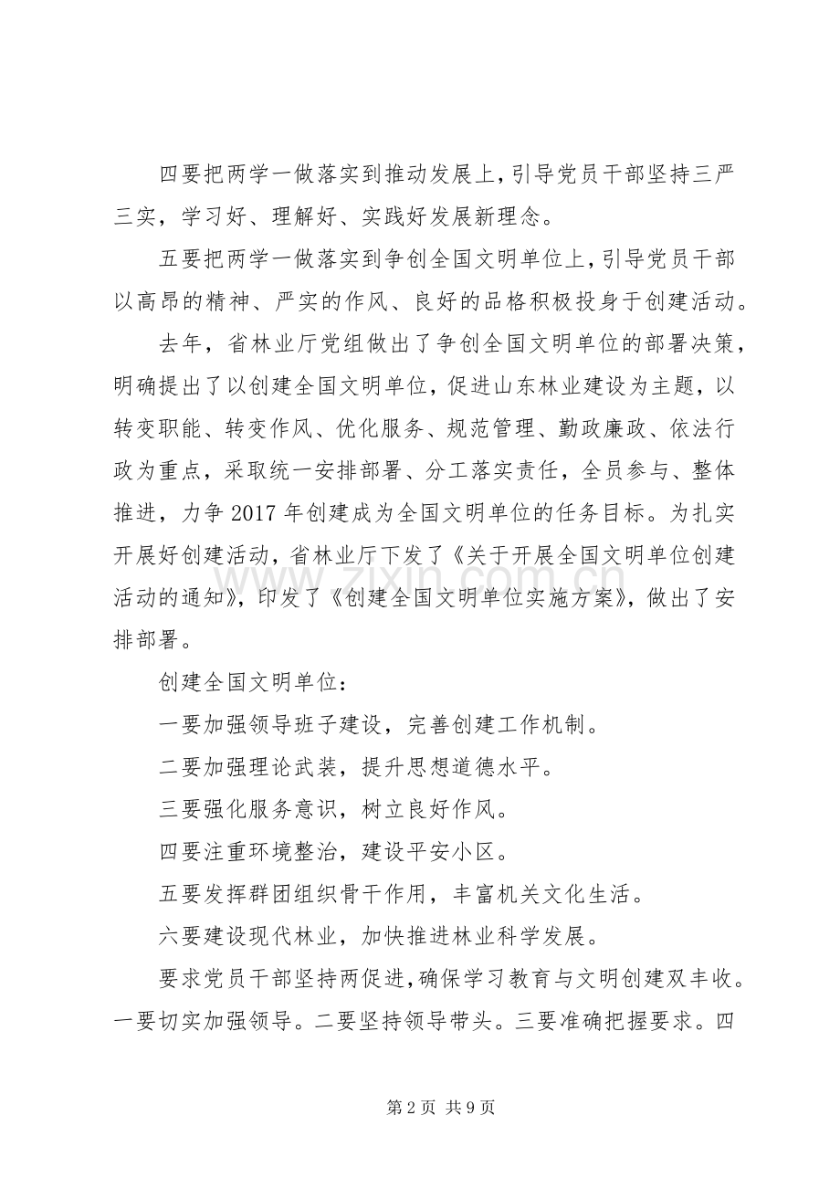 两学一做党课演讲稿【两学一做动员会讲话暨党课演讲稿】.docx_第2页