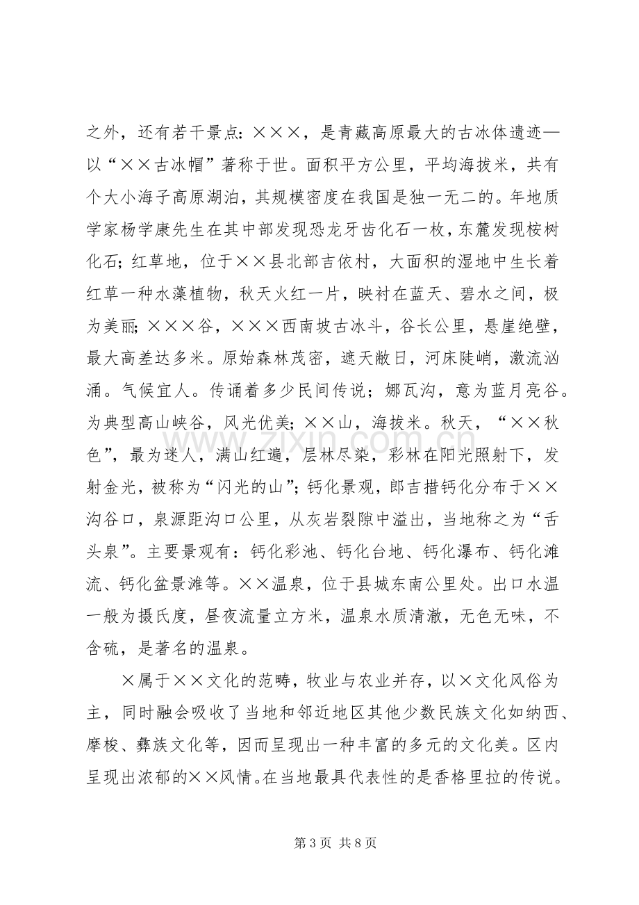 旅游交流发言材料提纲.docx_第3页