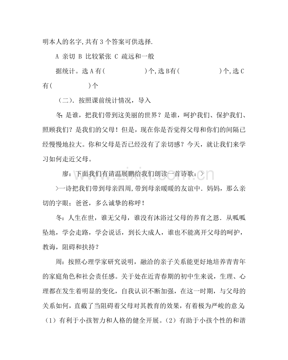 主题班会教案《走近父母》主题班会活动方案.doc_第2页