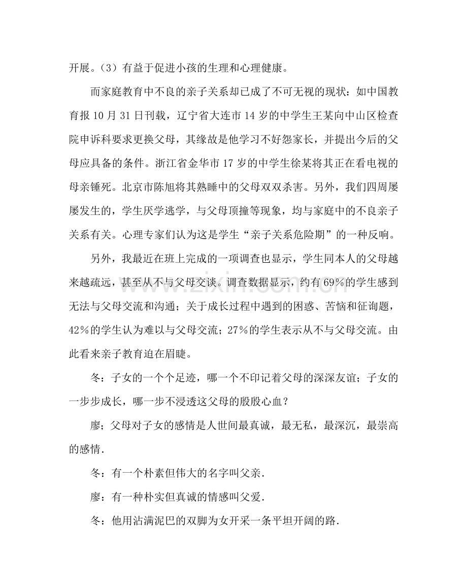 主题班会教案《走近父母》主题班会活动方案.doc_第3页