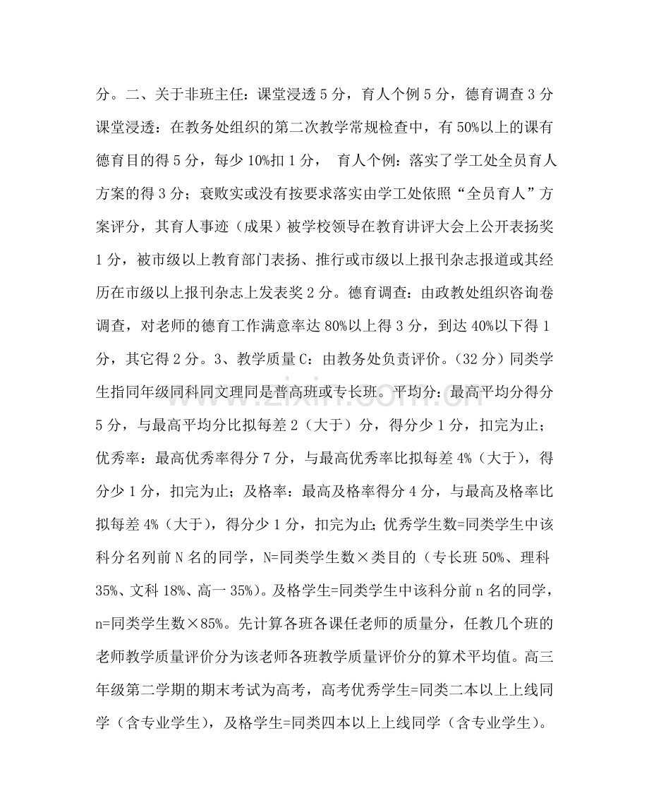 教导处范文中学教师教育教学评价细则.doc_第2页