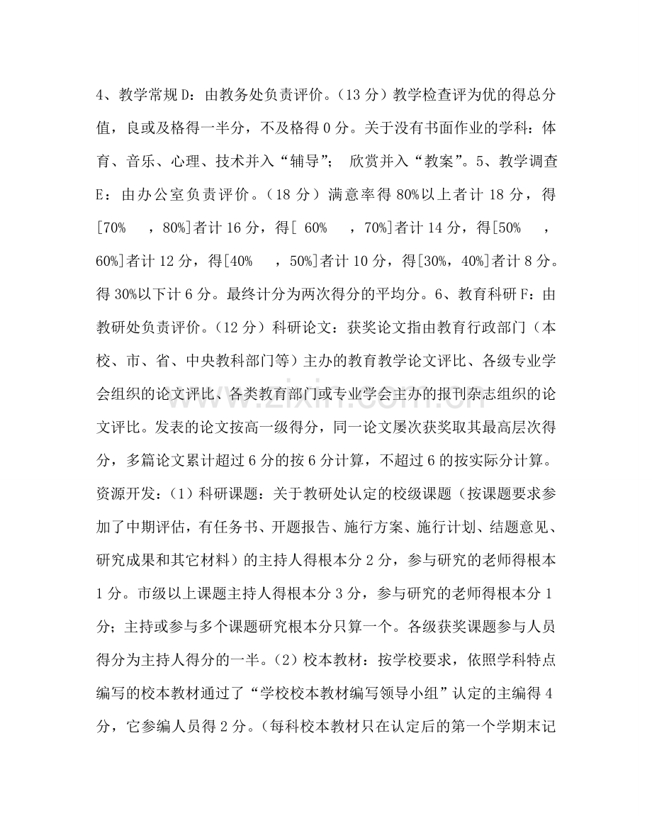 教导处范文中学教师教育教学评价细则.doc_第3页