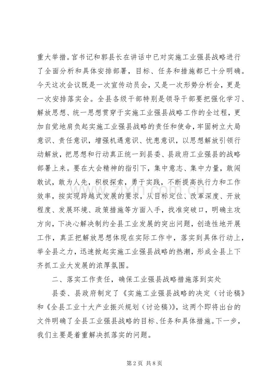 县长在县区工业发展闭幕式的发言.docx_第2页