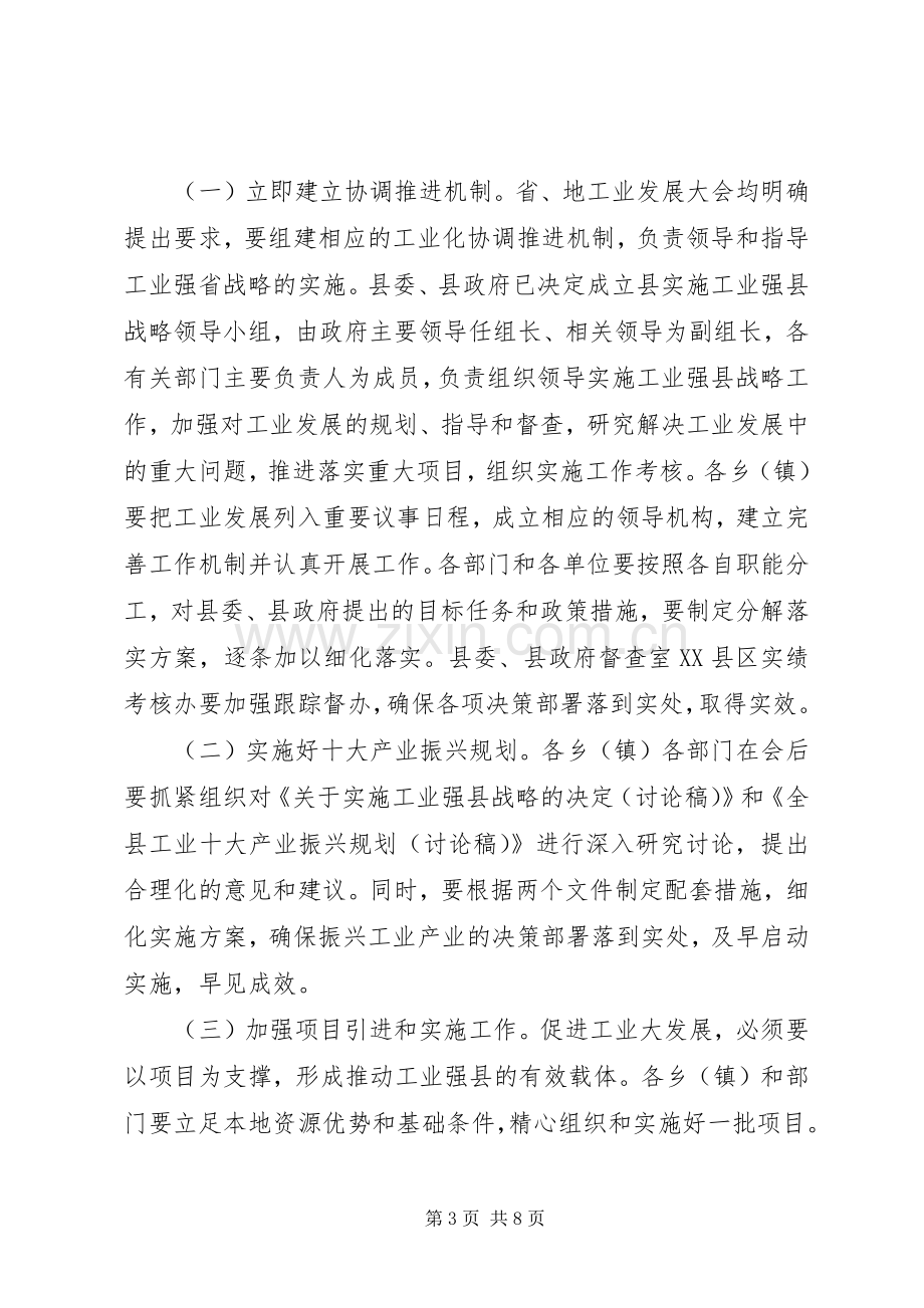 县长在县区工业发展闭幕式的发言.docx_第3页