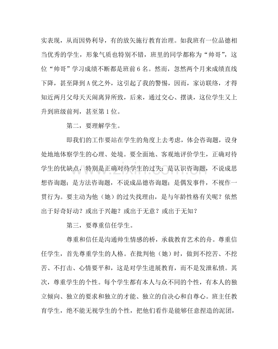 班主任工作范文班主任工作经验材料：严而有格严而有爱让学生做成长的主人.doc_第3页