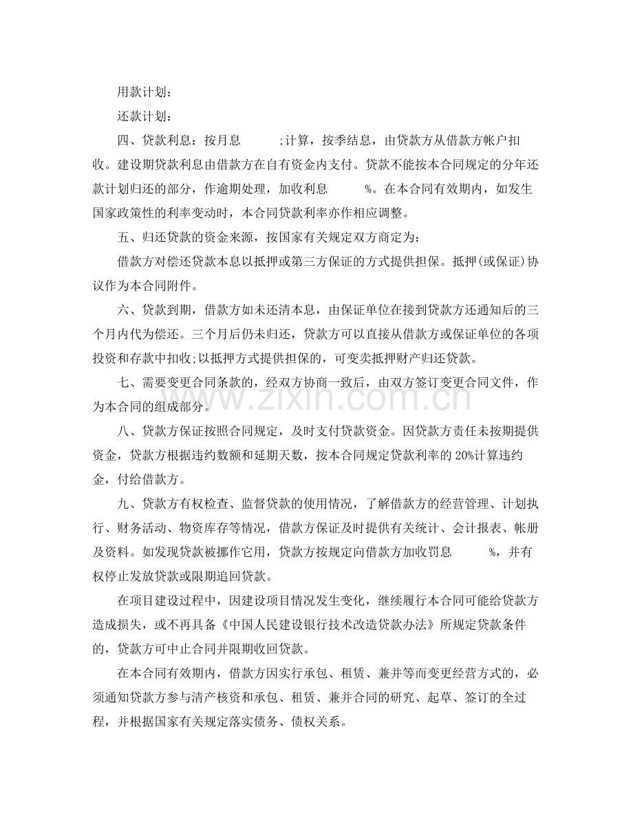 技术改造借贷合同范本.docx_第2页