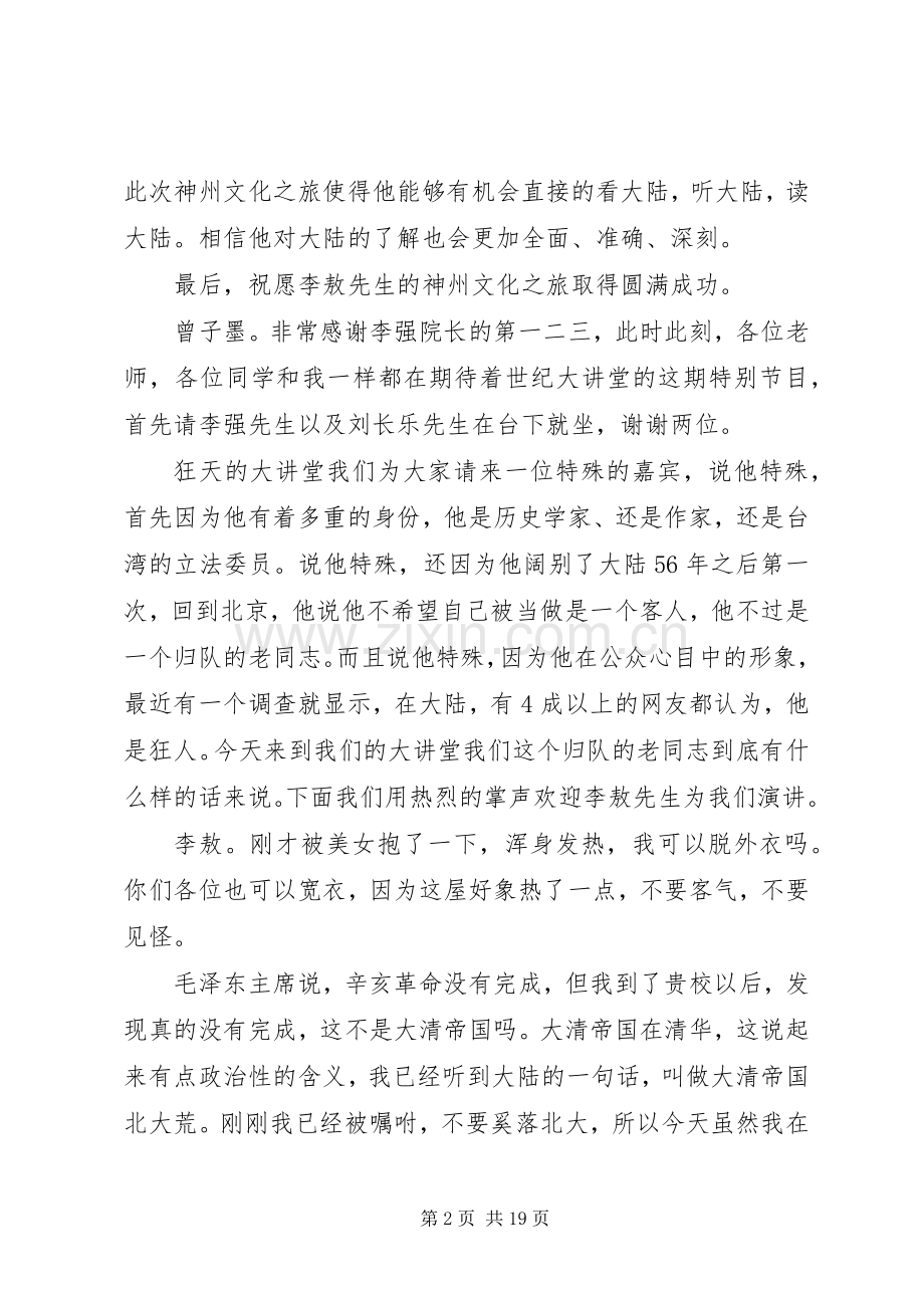 李敖清华演讲稿.docx_第2页